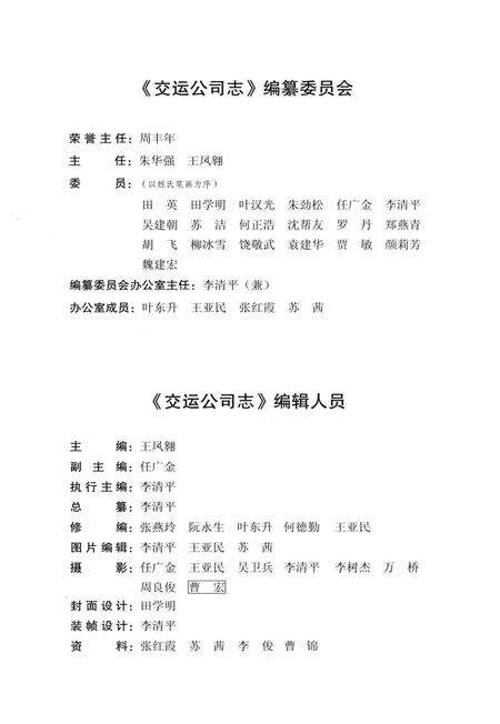 《交运公司志》.pdf电子版_湖北省志预览图2