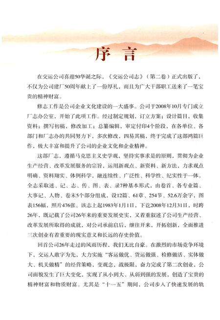 《交运公司志》.pdf电子版_湖北省志预览图3