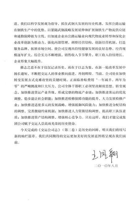 《交运公司志》.pdf电子版_湖北省志预览图4