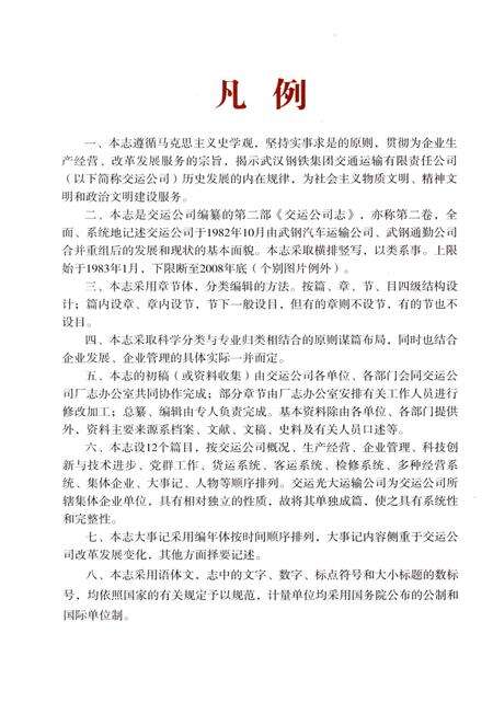 《交运公司志》.pdf电子版_湖北省志预览图5