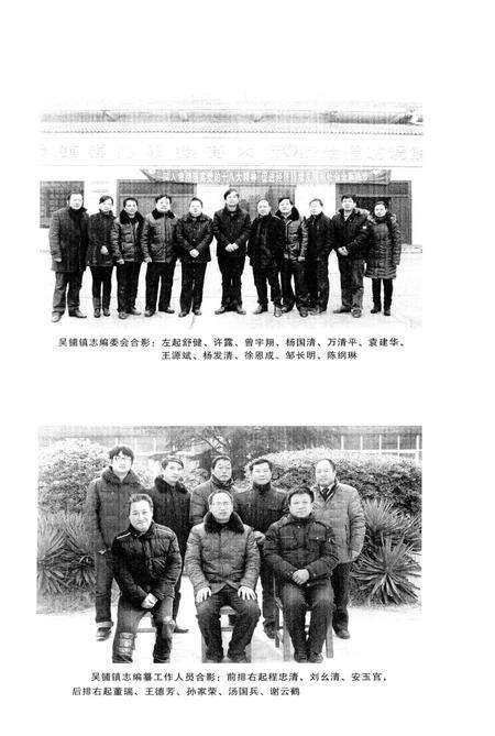 《吴铺镇志》.pdf电子版_湖北省志预览图2