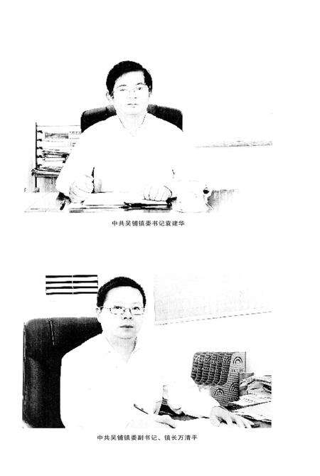 《吴铺镇志》.pdf电子版_湖北省志预览图3