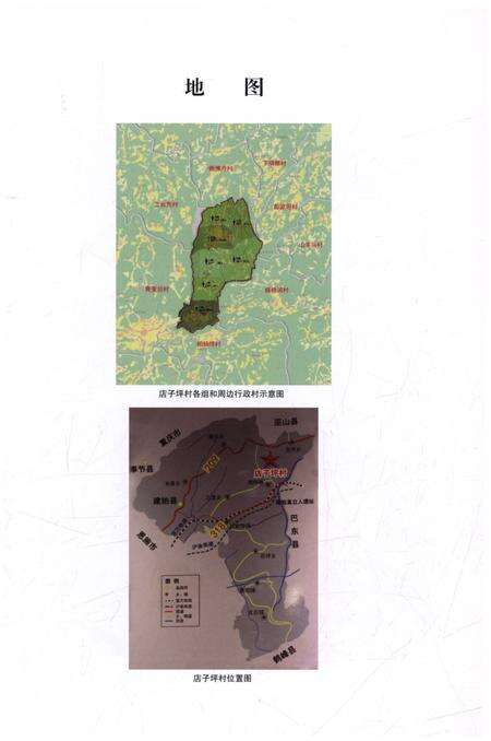 《店子坪村志》.pdf电子版_湖北省志预览图1