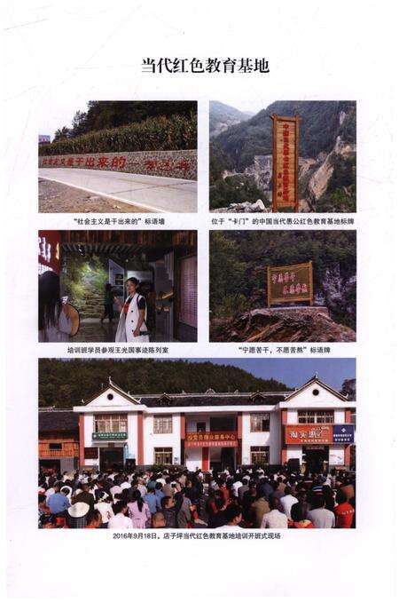 《店子坪村志》.pdf电子版_湖北省志预览图2