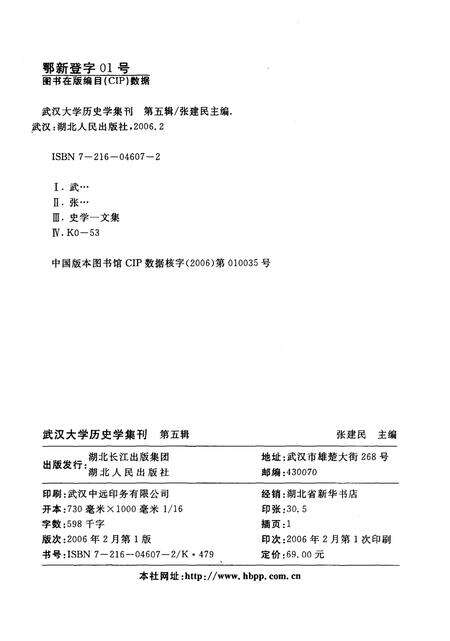 《武汉大学历史学集刊第五辑》.pdf电子版_湖北省志预览图2