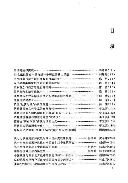 《武汉大学历史学集刊第五辑》.pdf电子版_湖北省志预览图3