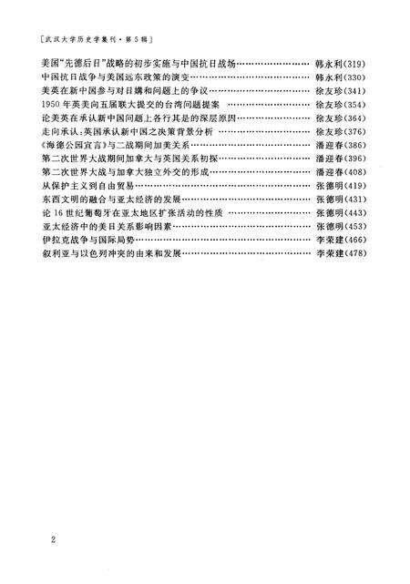 《武汉大学历史学集刊第五辑》.pdf电子版_湖北省志预览图4