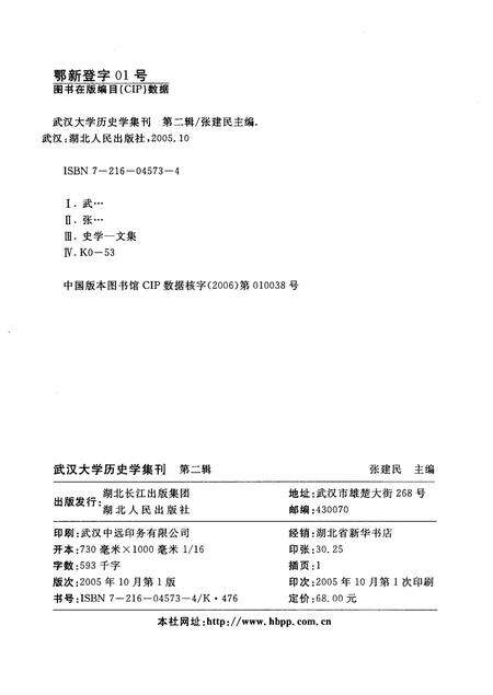 《武汉大学历史学集刊第二辑》.pdf电子版_湖北省志预览图2