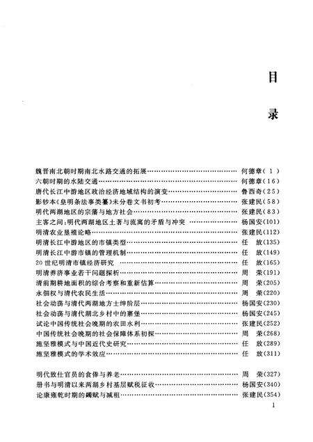 《武汉大学历史学集刊第二辑》.pdf电子版_湖北省志预览图3