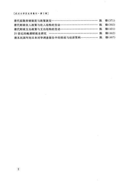 《武汉大学历史学集刊第二辑》.pdf电子版_湖北省志预览图4