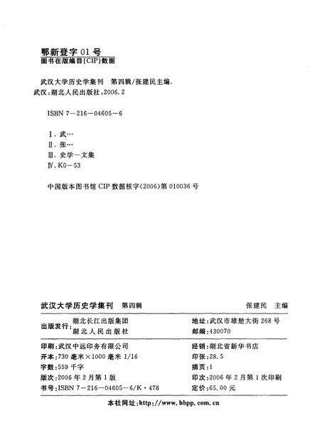 《武汉大学历史学集刊第四辑》.pdf电子版_湖北省志预览图2