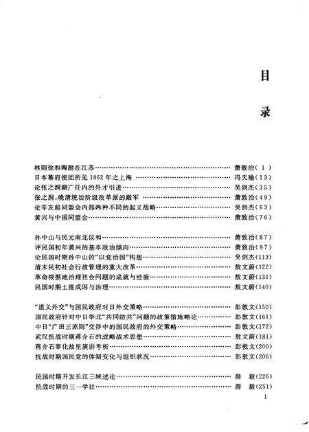 《武汉大学历史学集刊第四辑》.pdf电子版_湖北省志预览图3