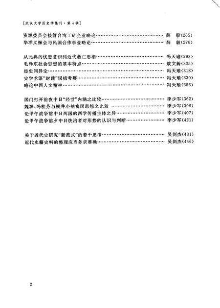 《武汉大学历史学集刊第四辑》.pdf电子版_湖北省志预览图4