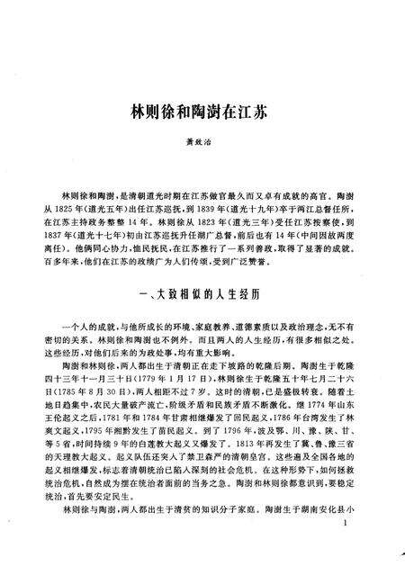 《武汉大学历史学集刊第四辑》.pdf电子版_湖北省志预览图5