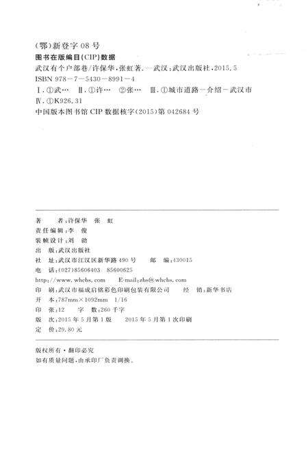 《武汉有个户部巷》.pdf电子版_湖北省志预览图2