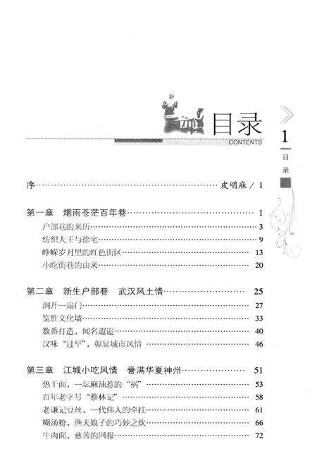《武汉有个户部巷》.pdf电子版_湖北省志预览图3