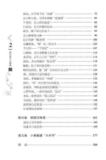 《武汉有个户部巷》.pdf电子版_湖北省志预览图4