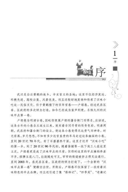 《武汉有个户部巷》.pdf电子版_湖北省志预览图5