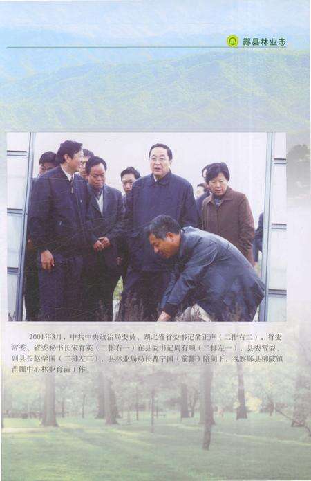 《郧县林业志》.pdf电子版_湖北省志预览图3