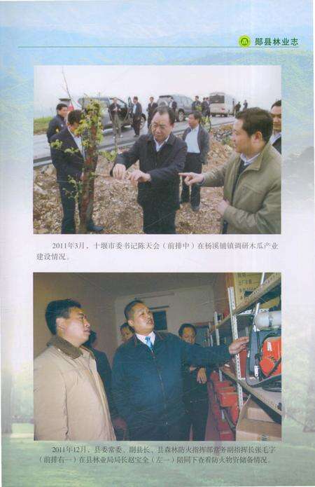 《郧县林业志》.pdf电子版_湖北省志预览图5