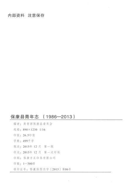 《保康县青年志》.pdf电子版_湖北省志预览图2