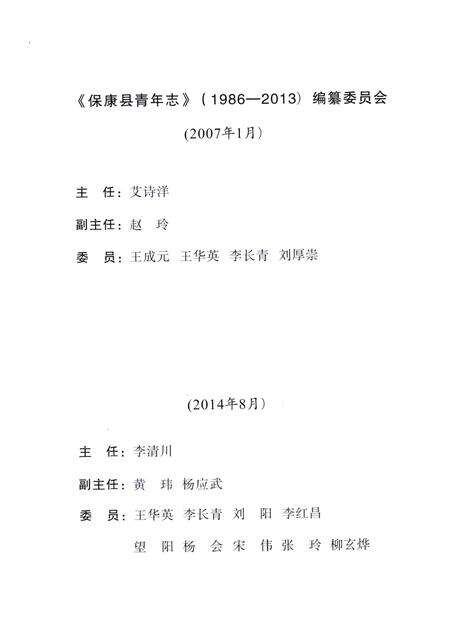 《保康县青年志》.pdf电子版_湖北省志预览图3