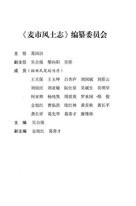 《麦市风土志》.pdf电子版_湖北省志预览图3