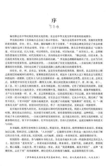 《麦市风土志》.pdf电子版_湖北省志预览图5