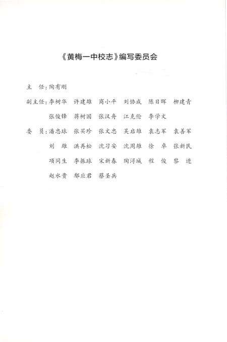 《黄梅一中校志》.pdf电子版_湖北省志预览图3
