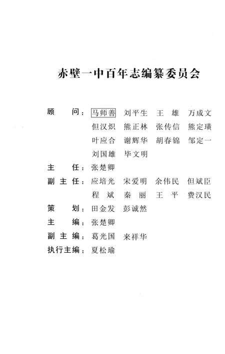 《赤壁一中百年志》.pdf电子版_湖北省志预览图5