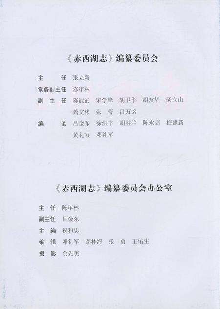 《赤西湖志》.pdf电子版_湖北省志预览图2