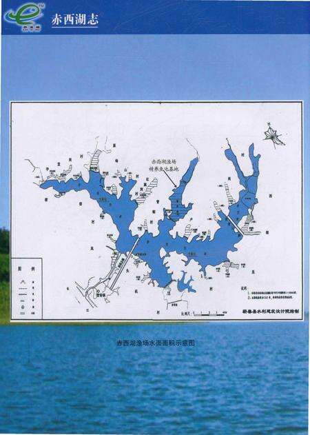 《赤西湖志》.pdf电子版_湖北省志预览图4