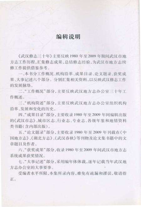 《武汉修志三十年》.pdf电子版_湖北省志预览图3