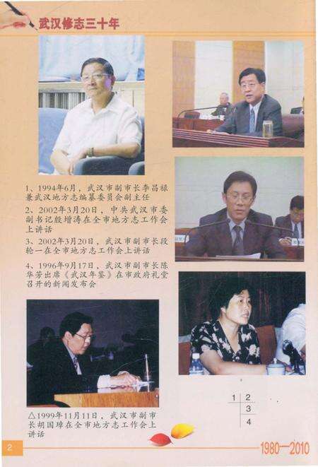 《武汉修志三十年》.pdf电子版_湖北省志预览图5
