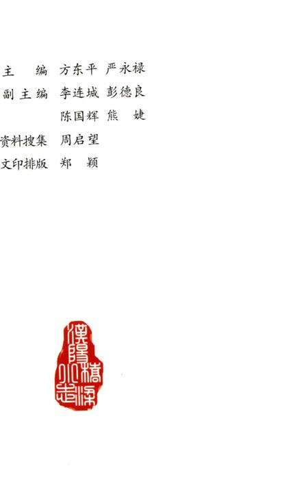 《汉阳桥梁小志》.pdf电子版_湖北省志预览图1