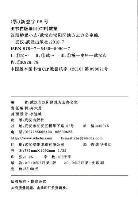 《汉阳桥梁小志》.pdf电子版_湖北省志预览图3