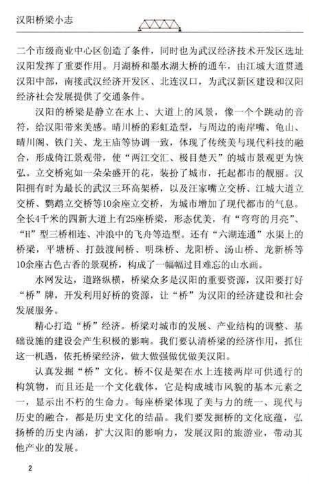 《汉阳桥梁小志》.pdf电子版_湖北省志预览图5