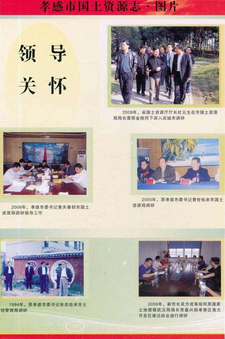 《孝感市国土资源志（1984-2008）》.pdf电子版_湖北省志预览图5