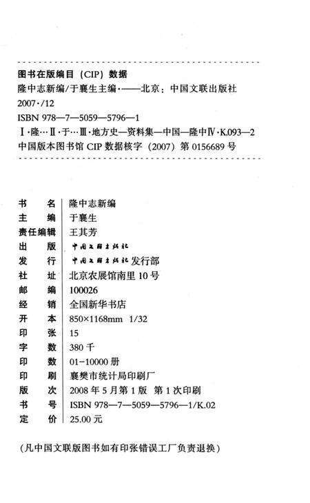 《隆中志新编  （2008年版）》.pdf电子版_湖北省志预览图3