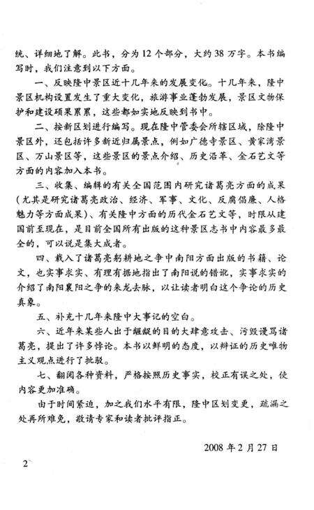 《隆中志新编  （2008年版）》.pdf电子版_湖北省志预览图5