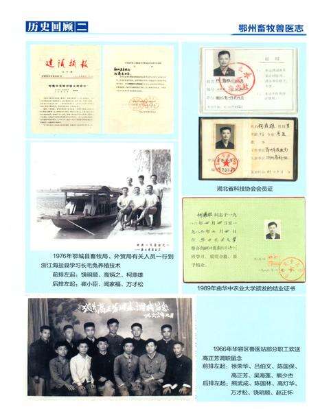 《鄂州市畜牧兽医志》.pdf电子版_湖北省志预览图3