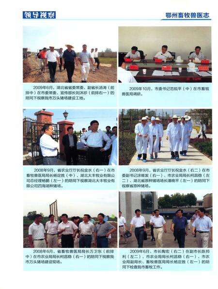 《鄂州市畜牧兽医志》.pdf电子版_湖北省志预览图5