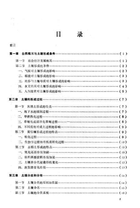 《公安土壤志》.pdf电子版_湖北省志预览图2