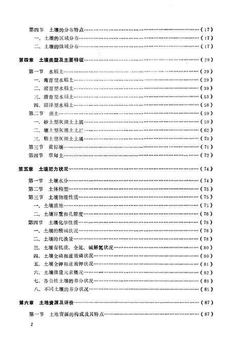《公安土壤志》.pdf电子版_湖北省志预览图3