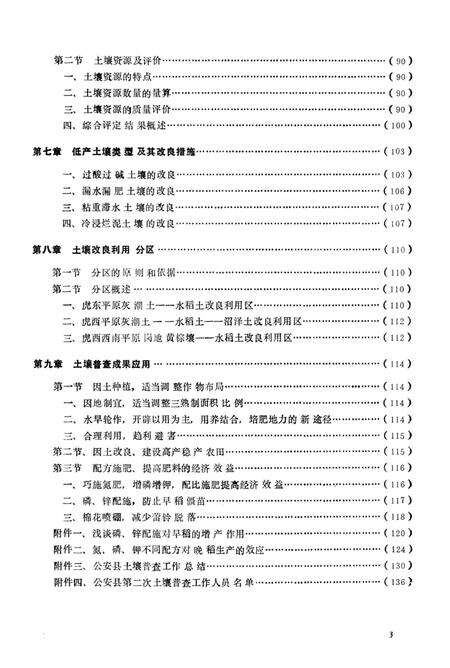 《公安土壤志》.pdf电子版_湖北省志预览图4
