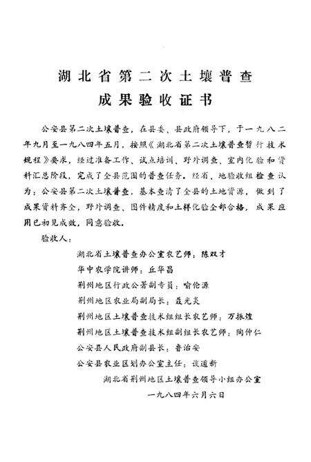 《公安土壤志》.pdf电子版_湖北省志预览图5