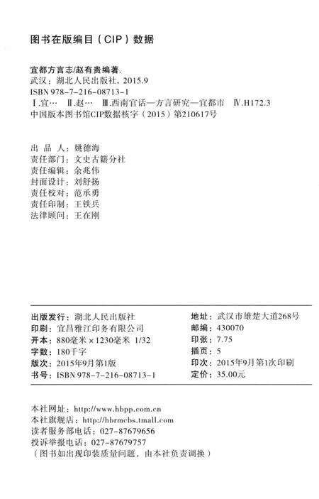 《宜都方言志》.pdf电子版_湖北省志预览图3