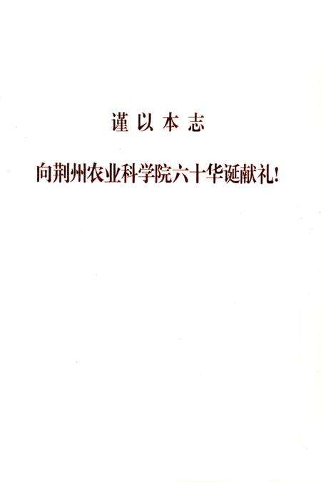 《荆州农业科学院志》.pdf电子版_湖北省志预览图1