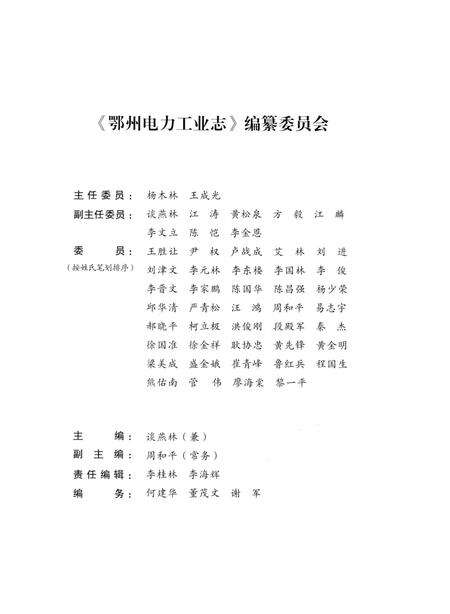 《鄂州电力工业志》.pdf电子版_湖北省志预览图2