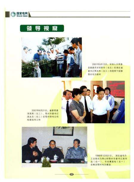 《鄂州电力工业志》.pdf电子版_湖北省志预览图5